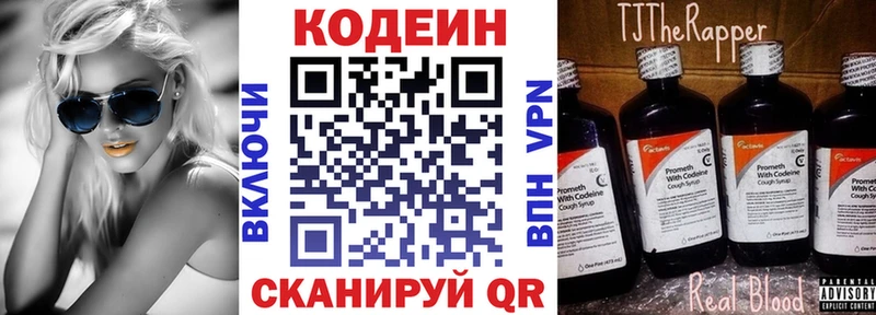Кодеин напиток Lean (лин) Дедовск